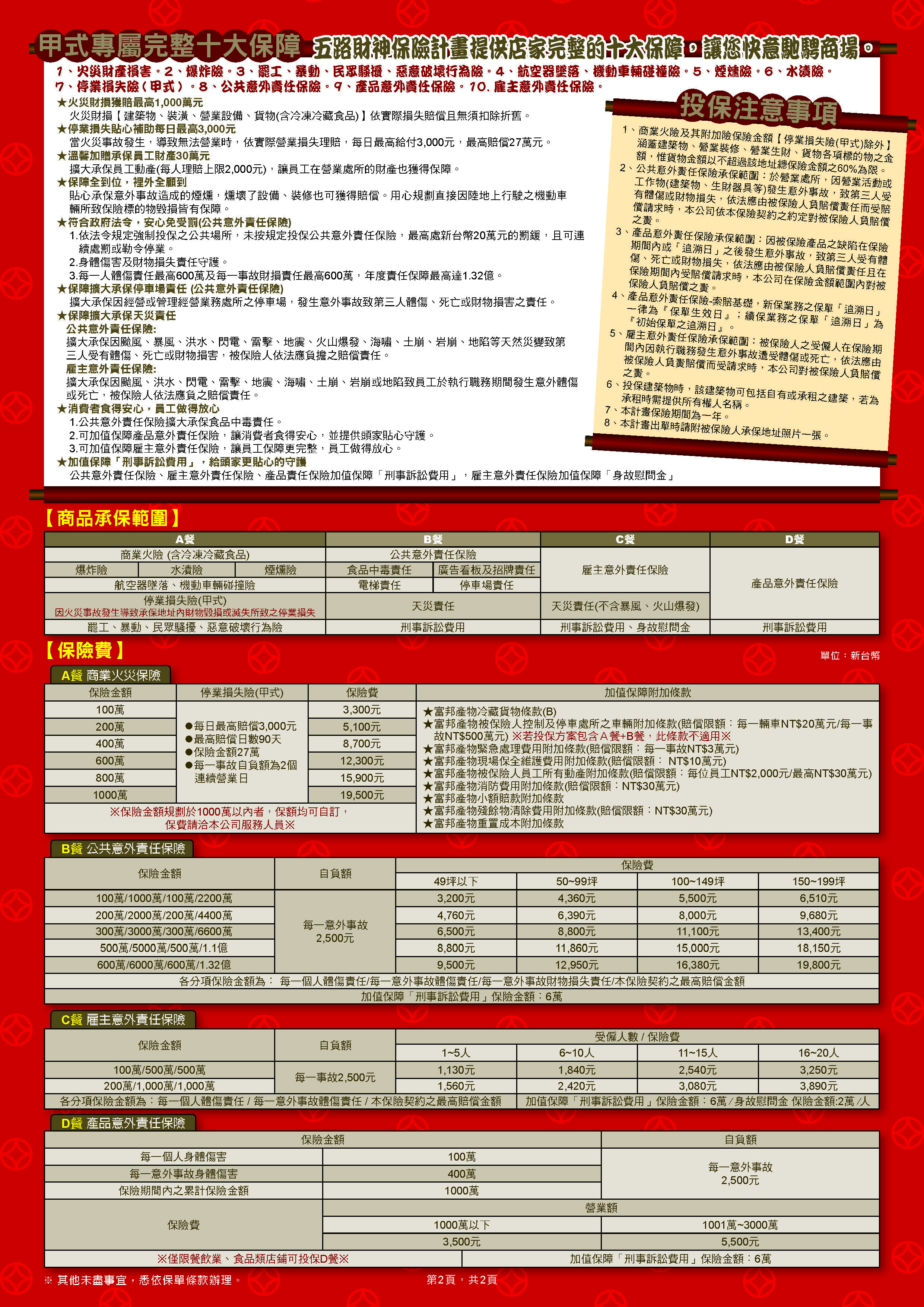 保險家樂富 推薦商品介紹